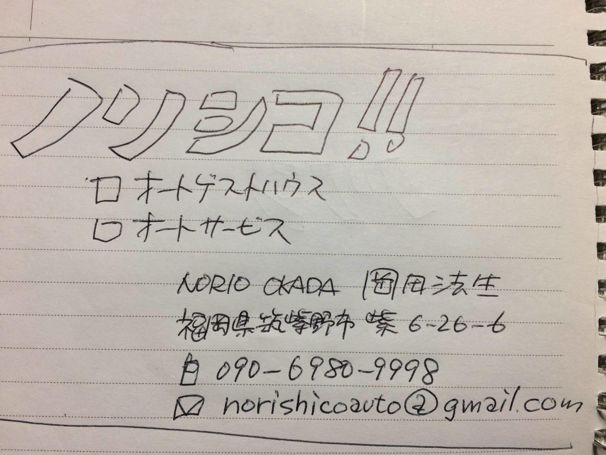노리시코오토 게스트하우스 치노 외부 사진